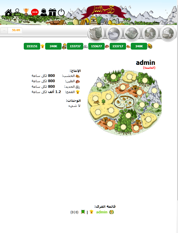 ملوك التتار |قرية اللاعب