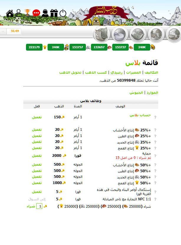 ملوك التتار | القرية من الداخل